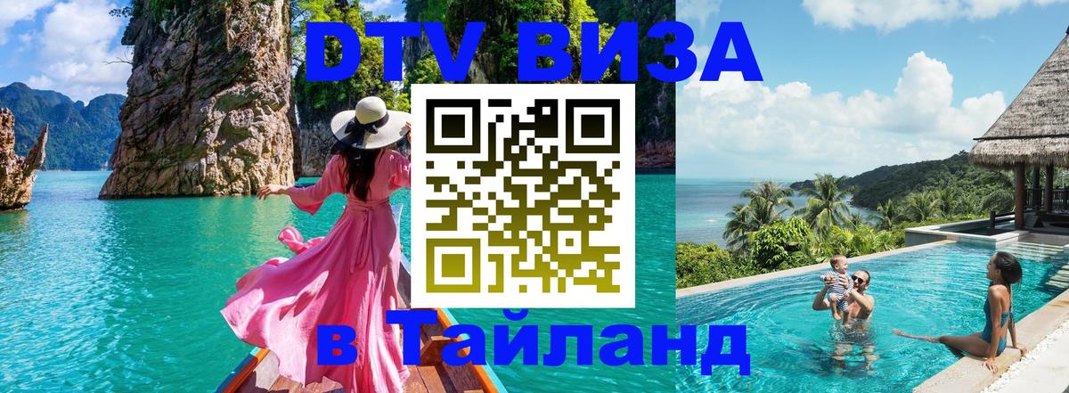 Цены на DTV визу в Таиланд — пакеты услуг, достаточно даже паспорта - 06.10.2025 